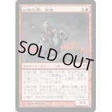 山賊の頭、伍堂/Godo, Bandit Warlord《日本語》【CHK】