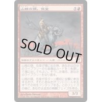 山賊の頭、伍堂/Godo, Bandit Warlord《日本語》【CHK】