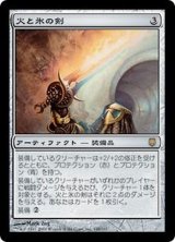 [EX+]火と氷の剣/Sword of Fire and Ice《日本語》【DST】