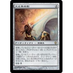 画像1: [EX+]火と氷の剣/Sword of Fire and Ice《日本語》【DST】