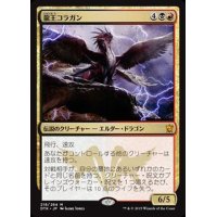 [PLD]龍王コラガン/Dragonlord Kolaghan《日本語》【DTK】