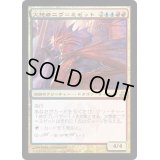 火想者ニヴ＝ミゼット/Niv-Mizzet, the Firemind《日本語》【GPT】