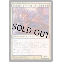 火想者ニヴ＝ミゼット/Niv-Mizzet, the Firemind《日本語》【GPT】