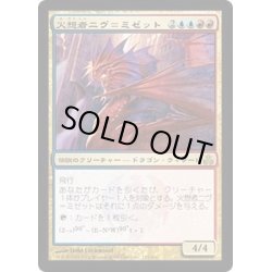 画像1: 火想者ニヴ＝ミゼット/Niv-Mizzet, the Firemind《日本語》【GPT】