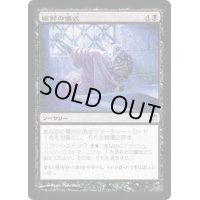 掘葬の儀式/Unburial Rites《日本語》【ISD】
