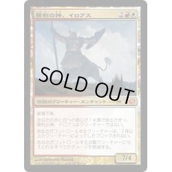画像1: [HPLD]勝利の神、イロアス/Iroas, God of Victory《日本語》【JOU】