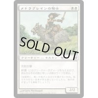 メドウグレインの騎士/Knight of Meadowgrain《日本語》【LRW】