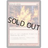 [EX+]燃え立つ調査/Burning Inquiry《日本語》【M10】