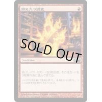 [PLD]燃え立つ調査/Burning Inquiry《日本語》【M10】