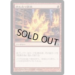 画像1: [EX+]燃え立つ調査/Burning Inquiry《日本語》【M10】
