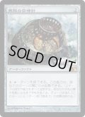 [PLD]無限の日時計/Sundial of the Infinite《日本語》【M12】