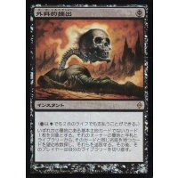 [EX+]外科的摘出/Surgical Extraction《日本語》【Media Promos(NPH)】