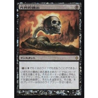 [EX]外科的摘出/Surgical Extraction《日本語》【Media Promos(NPH)】