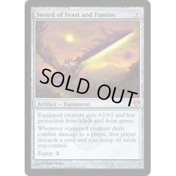 画像1: [EX+]饗宴と飢餓の剣/Sword of Feast and Famine《英語》【Magic Modern Event Deck】