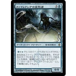 画像1: [EX]ファイレクシアの変形者/Phyrexian Metamorph《日本語》【NPH】