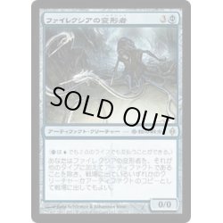 画像1: [EX]ファイレクシアの変形者/Phyrexian Metamorph《日本語》【NPH】