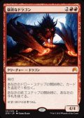 [EX+]強欲なドラゴン/Avaricious Dragon《日本語》【ORI】