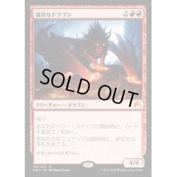 画像1: [EX+]強欲なドラゴン/Avaricious Dragon《日本語》【ORI】