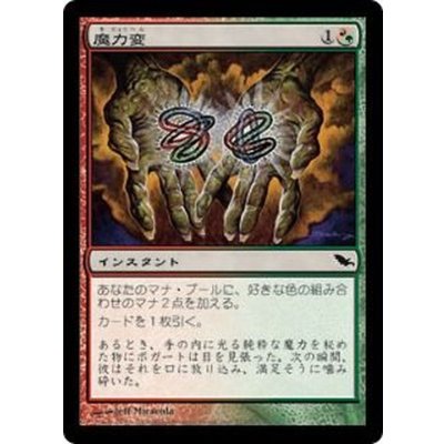 [EX+]魔力変/Manamorphose《日本語》【SHM】