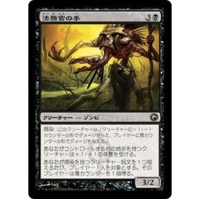 [EX+]法務官の手/Hand of the Praetors《日本語》【SOM】