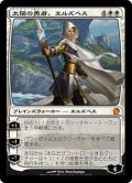 [EX]太陽の勇者、エルズペス/Elspeth, Sun's Champion《日本語》【THS】