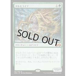 画像1: [EX+]タルモゴイフ/Tarmogoyf《日本語》【UMA】