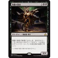 薄暮の勇者/Champion of Dusk《日本語》【RIX】