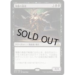 画像1: 薄暮の勇者/Champion of Dusk《日本語》【RIX】