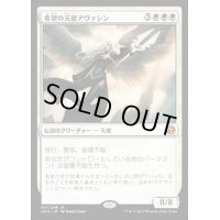 [HPLD]希望の天使アヴァシン/Avacyn, Angel of Hope《日本語》【IMA】
