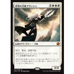 画像1: [EX]希望の天使アヴァシン/Avacyn, Angel of Hope《日本語》【IMA】