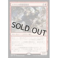[HPLD]ゴブリンの熟練扇動者/Goblin Rabblemaster《日本語》【Duel Decks: Merfolk vs. Goblins】