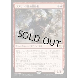 画像1: [PLD]ゴブリンの熟練扇動者/Goblin Rabblemaster《日本語》【Duel Decks: Merfolk vs. Goblins】