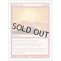 [EX+]抹消/Obliterate《英語》【8ED】