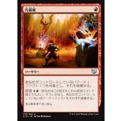 画像1: [EX+]汚損破/Vandalblast《日本語》【Commander 2015】