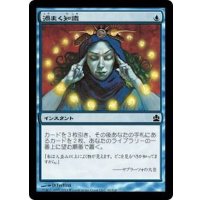 [EX]渦まく知識/Brainstorm《日本語》【Commander】