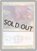 [EX+]火想者ニヴ＝ミゼット/Niv-Mizzet, the Firemind《日本語》【Duel Decks: Izzet vs. Golgari】