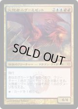 [EX+]火想者ニヴ＝ミゼット/Niv-Mizzet, the Firemind《日本語》【Duel Decks: Izzet vs. Golgari】