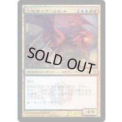 画像1: [EX+]火想者ニヴ＝ミゼット/Niv-Mizzet, the Firemind《日本語》【Duel Decks: Izzet vs. Golgari】