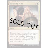 跳ね返す掌/Deflecting Palm《英語》【KTK】