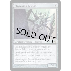 画像1: [EX+]ファイレクシアの破棄者/Phyrexian Revoker《英語》【MBS】