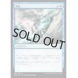 [EX+]断絶/Snap《日本語》【Duel Decks: Mind vs. Might】