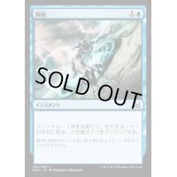 [EX+]断絶/Snap《日本語》【Duel Decks: Mind vs. Might】