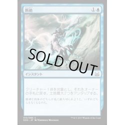 画像1: [EX+]断絶/Snap《日本語》【Duel Decks: Mind vs. Might】