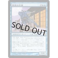 [EX]静風の日暮/Higure, the Still Wind《日本語》【Planechase 2012】
