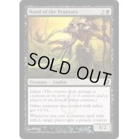 [EX+]法務官の手/Hand of the Praetors《英語》【SOM】