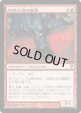 [EX+]地獄火花の精霊/Hellspark Elemental《日本語》【Duel Decks: Sorin vs. Tibalt】