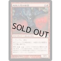 [EX+]地獄火花の精霊/Hellspark Elemental《日本語》【Duel Decks: Sorin vs. Tibalt】