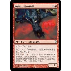 画像1: [EX+]地獄火花の精霊/Hellspark Elemental《日本語》【Duel Decks: Sorin vs. Tibalt】