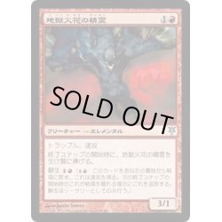 画像1: 地獄火花の精霊/Hellspark Elemental《日本語》【Duel Decks: Sorin vs. Tibalt】