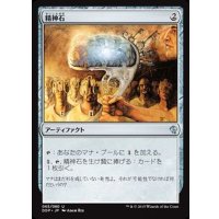 [EX+]精神石/Mind Stone《日本語》【Duel Decks: Zendikar vs. Eldrazi】